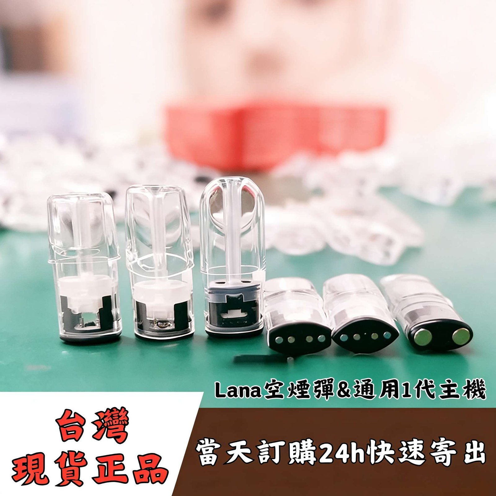 LANA空煙彈|LANA註油空倉|拉娜空彈|LANA一代通用空煙彈|台灣現貨