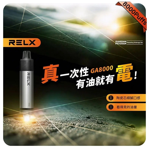 Relx Ga 8000 Puffs拋棄式電子煙 |陶瓷霧化芯|悅刻一次性電子煙推薦:圖片 2